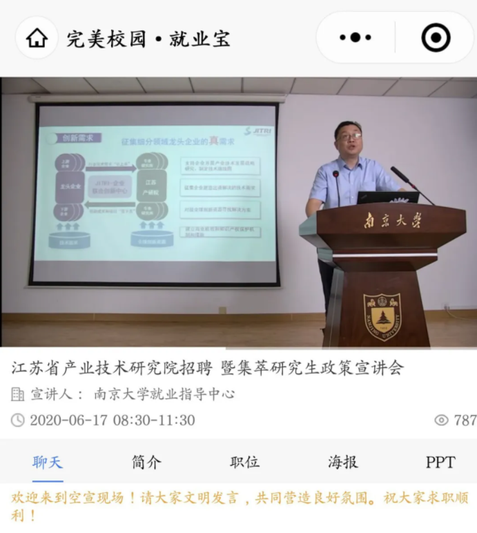 江苏首场大型宣讲会开启，完美校园助1000+岗位进南京大学(图2)