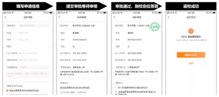 防疫工具包来了！完美校园为秋季学期复学复课提供全套解决方案！(图3)