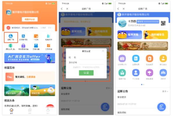 防疫工具包来了！完美校园为秋季学期复学复课提供全套解决方案！(图6)