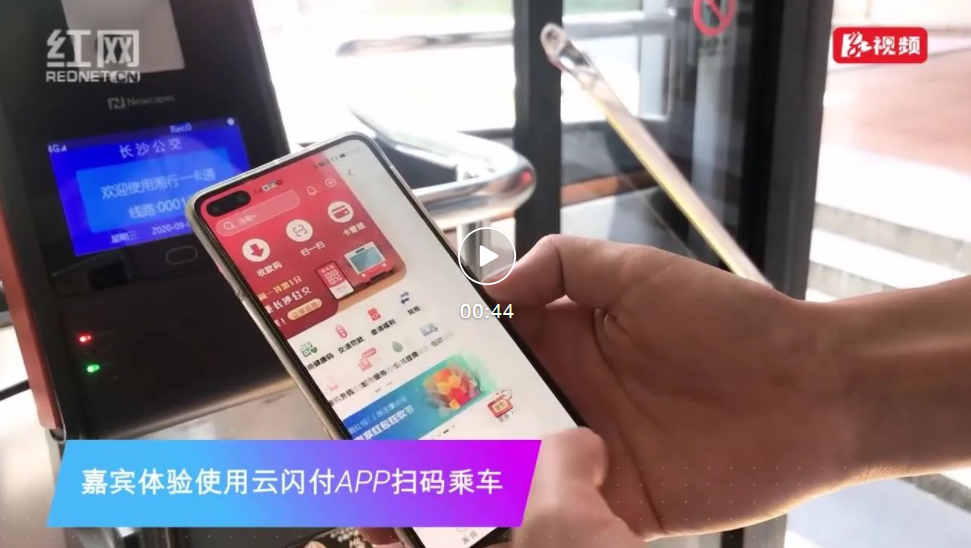 云闪付APP上线长沙公交，大咖体验金沙贵宾热线检测中心终端当场竖起大拇指！(图1)