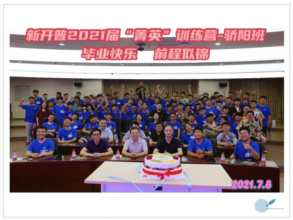 青春洋溢！金沙贵宾热线检测中心2021届“菁英”训练营—骄阳班暨校招新员工培训圆满收官(图1)