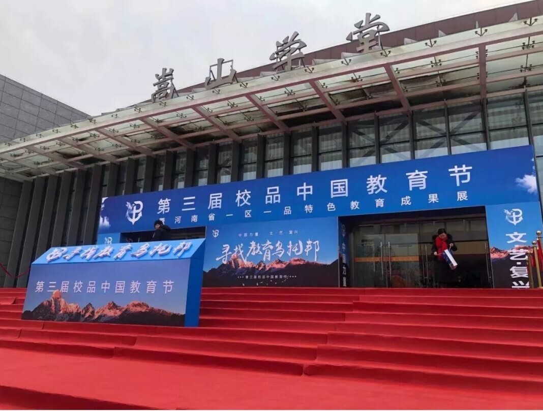 活动 | 聚焦普教，金沙贵宾热线检测中心K12智慧校园云平台首次亮相(图1)