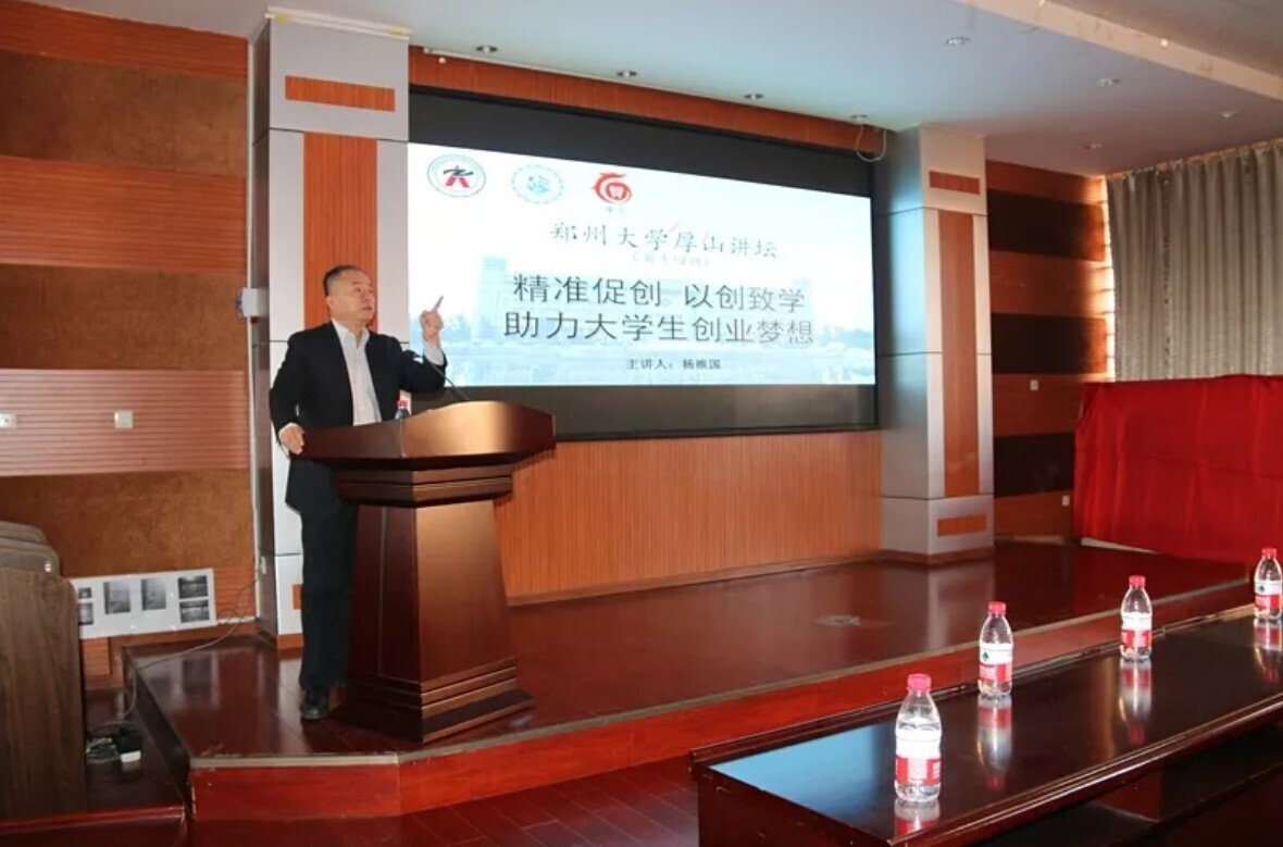 金沙贵宾热线检测中心董事长杨维国受邀为郑州大学做创业专题讲座(图3)