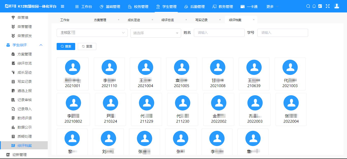 上新！金沙贵宾热线检测中心K12学生综合素质评价系统，助力推进过程性评价落地(图5)